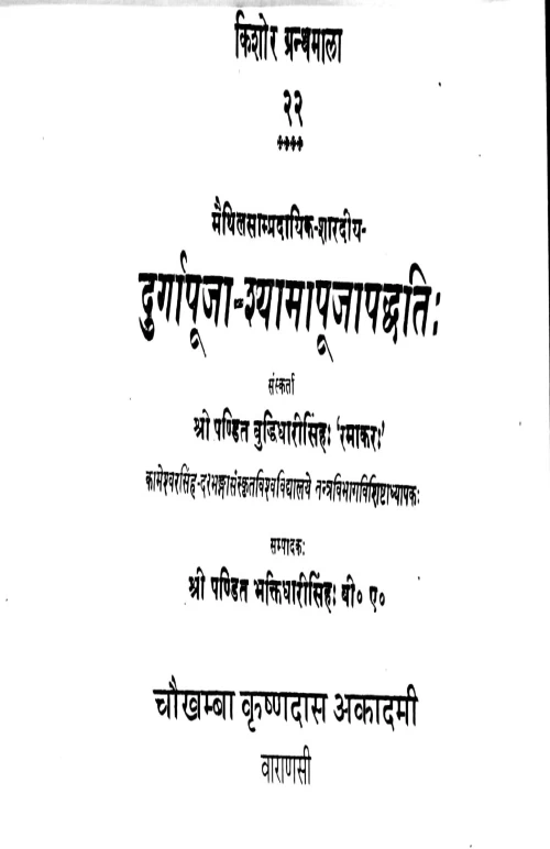 Durgapuja-Shyamapuja-Paddhati